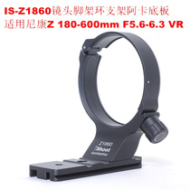 IS-Z1860 lens tripod ring bracket Aka base plate suitable for Nikon Z180-600mm F5 6-6 3 VR
