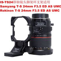 IS-TS24 shift shaft lens tripod ring bracket applicable Rokinon T-S 24mm F3 5 ED AS UMC