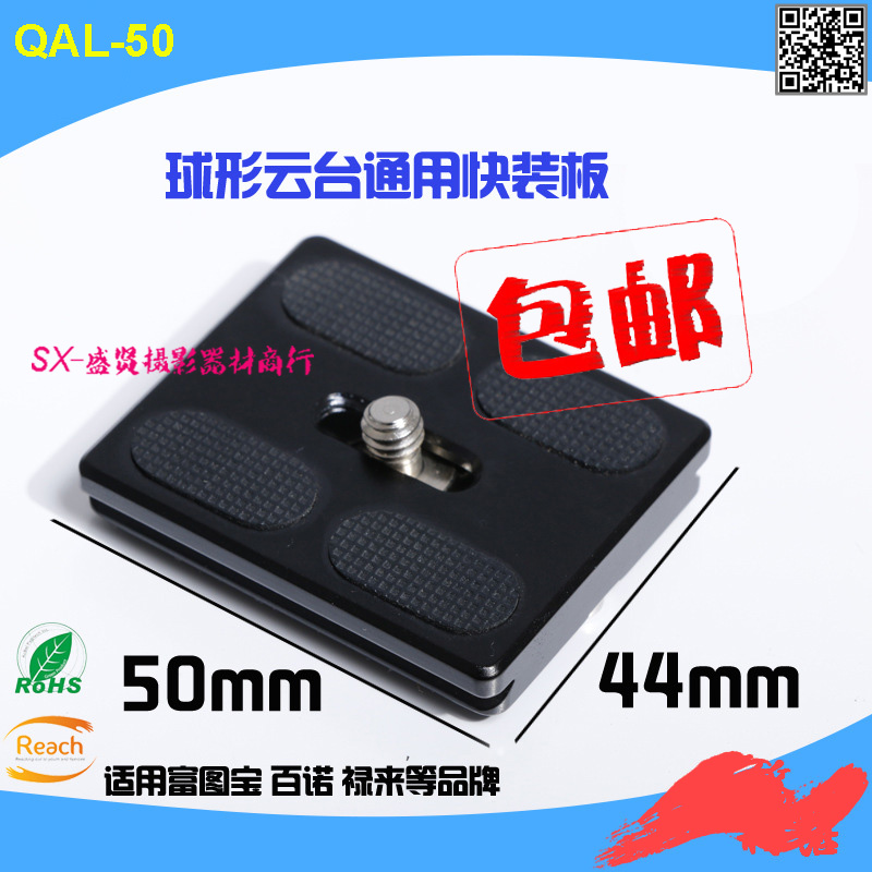 QAL-50 quick fit board Futubo FPH-61G 62Q 62Q 53P52P 53P52P holder tripod tripod head fast mounting plate