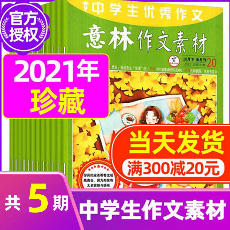 (4 dollars in total 5 books) Yilin essay writing material 2021 5 This packaging official flagship store Non-contract book Teenager Edition Subscription Essay Material Readers Youth Abstracts Journal