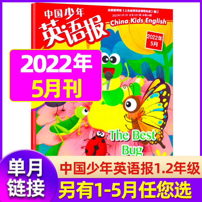Chinese teen English newspaper fifth-sixth grade May, 2022 (1-4 other optional) (single month)
