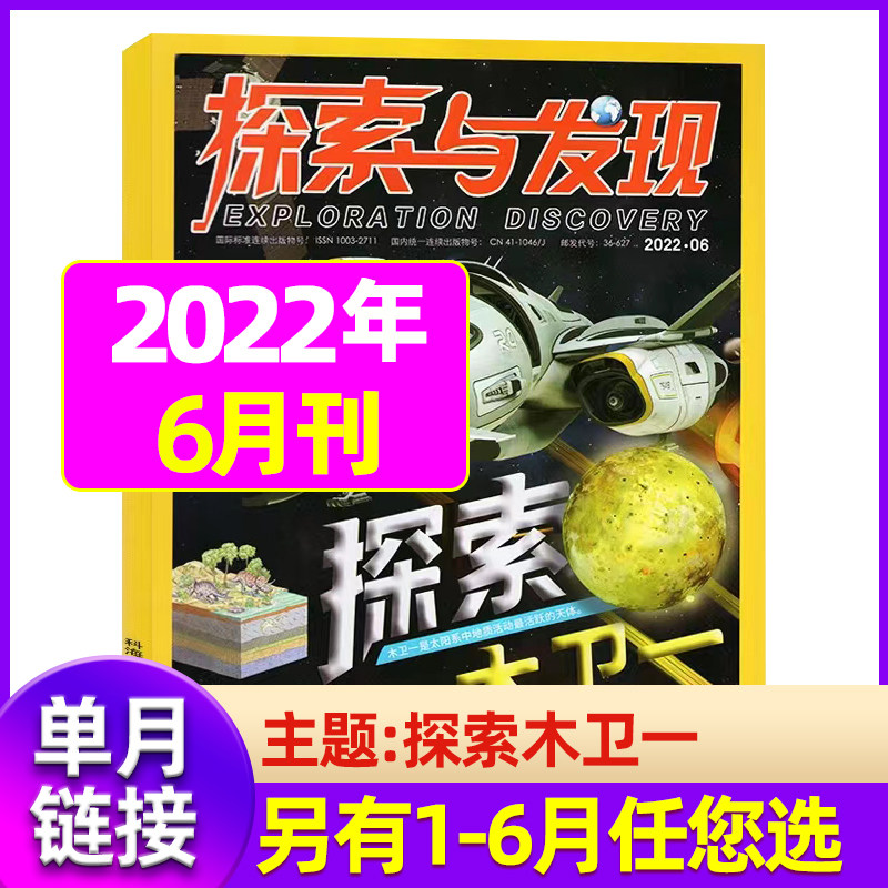 Exploration & Discovery Magazine June, 2022 (1-5-2021 optional) (single month) Exploring a class of popular science magazines takes you to the edge of the mysterious world