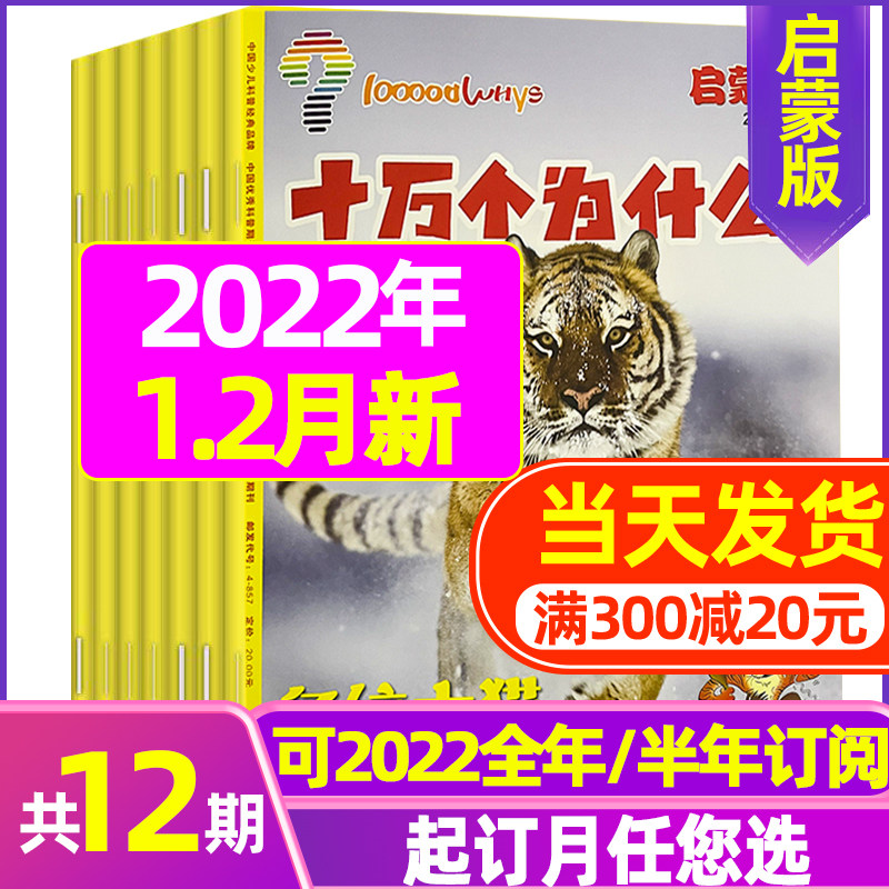 (January and February) 100,000 Why did the Enlightenment Edition 2022 subscribe to the National Geographic First and Second Grade Children's Popular Science Periodicals from July to December 2021 for half a year?