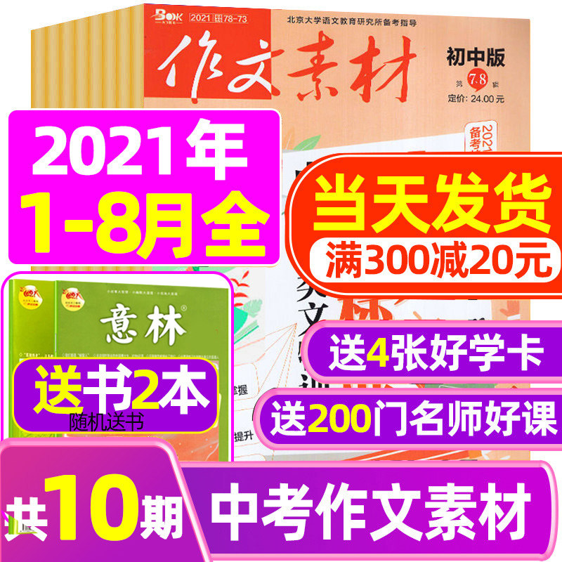 (Send 2 copies of a total of 10 issues)Composition material Junior high school magazine 2021 1 2 3 4 5 6 7 8 Month Packaged inside and outside the classroom in the test Innovative composition material Expired magazine
