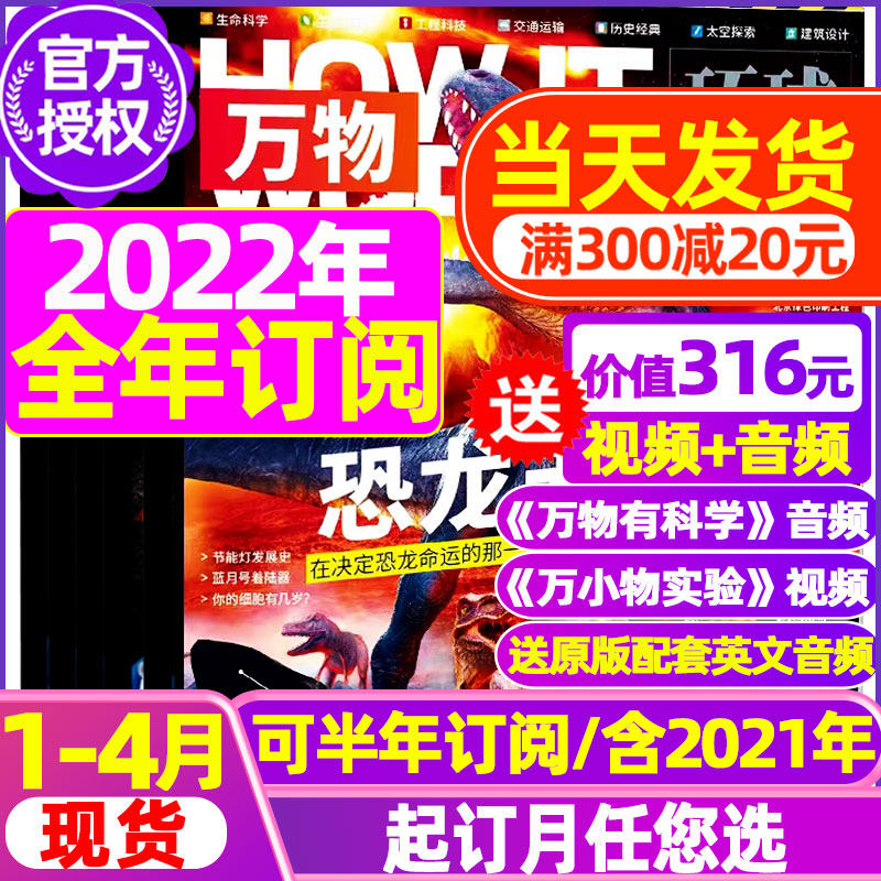 1-4 Month Spot (send audio and video all year half year subscription) Everything magazine 2022 1-12 2021 Primary and secondary school students Chinese version How to work