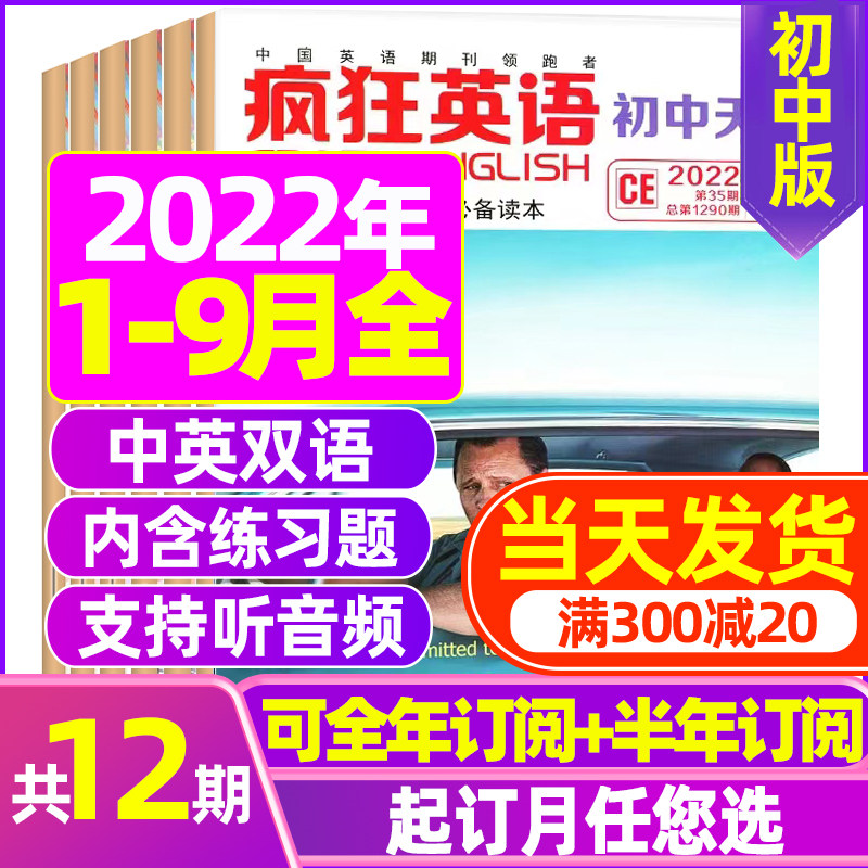 January-September spot (half year subscription for the whole year) Crazy English Junior High School Edition Magazine 2022 January-June July-December Subscription Junior High School Tiandi Middle School Students English Street English Corner Original Spoken Bilingual