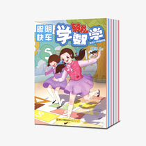 (total 5 books) Clever Quick Car Easy School Math Monthly 18 Years 7-12 Months 3-6 Class Extracurgy Books Imagination Rich Adventure Stories Thrilling Magic Conundrum Friend