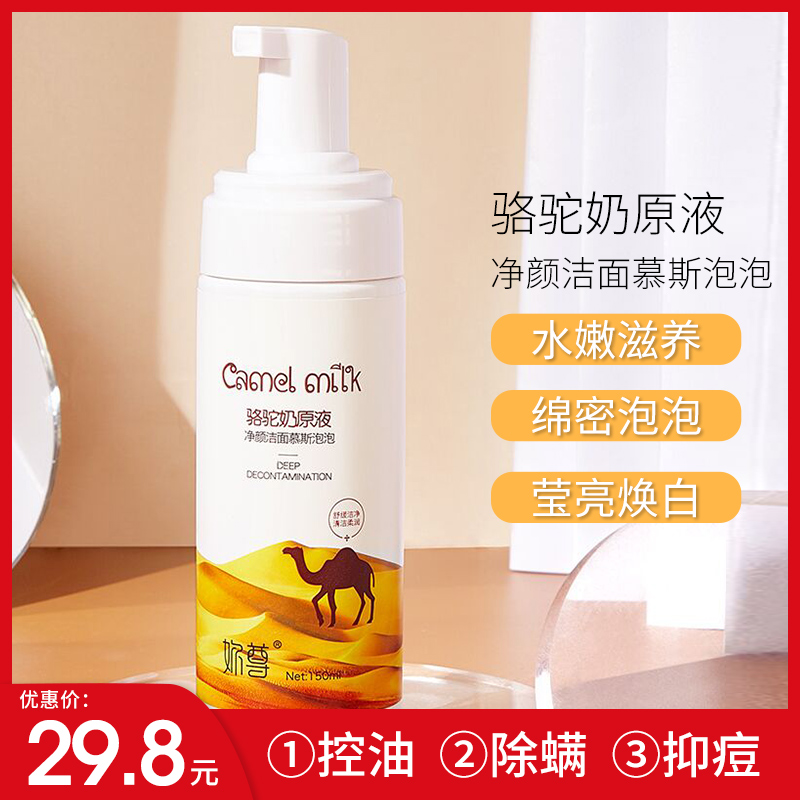 Cleansing mousse foam facial cleanser deep cleaning gentle sensitive muscle shrink pores oil control acne official