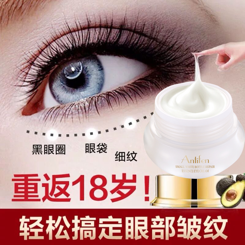 Wei Ya recommends eye cream moisturizing anti-wrinkle lightening dark circles to remove eye bags, fine lines, fat particles, eye artifact