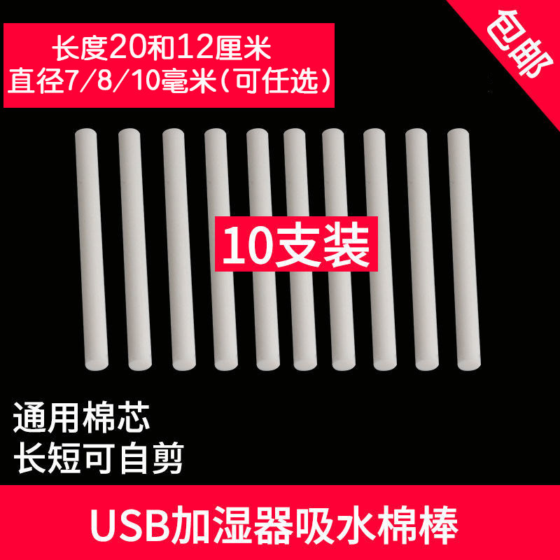 usb mini humidifier cotton swab cotton core filter replacement spare absorbent cotton sliver purification sponge stick 10mm