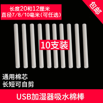 usb mini humidifier cotton core filter replace spare water absorption cotton bar purification sponge rod 10mm