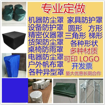 Custom Machine Equipment Rain-Proof Waterproof Dust Cover Thickened Oxford Cloth Shield Outdoor Furniture Sunscreen Protective Sheath