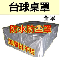 Billiard table cover full cover dust cover billiard table cover cloth table tennis table waterproof water sunscreen thickened Oxford cloth cover