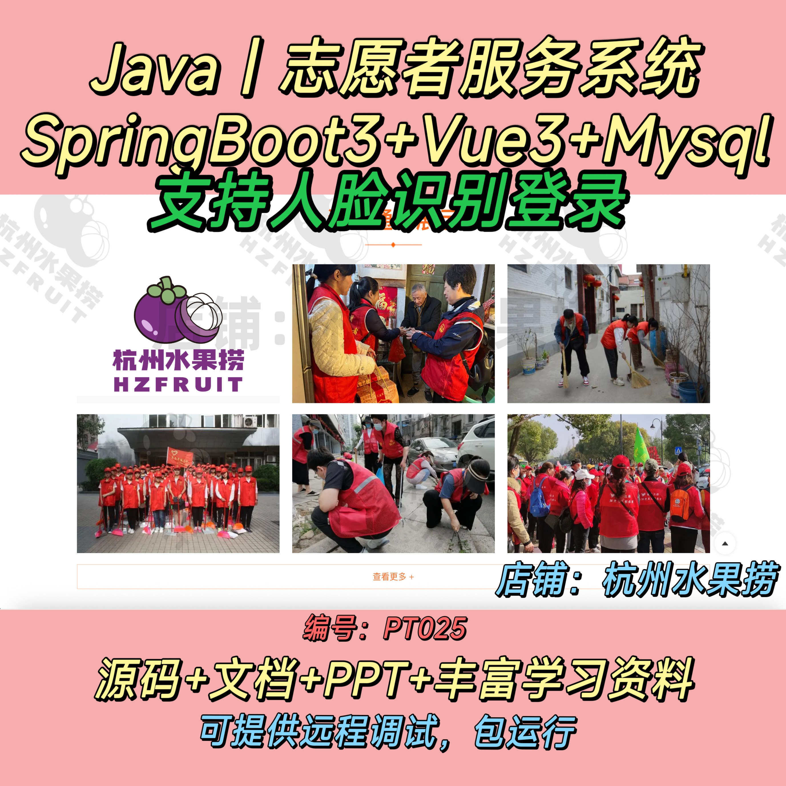 校园志愿者服务系统 Java SpringBoot3 Vue3 人脸识别登录 文档