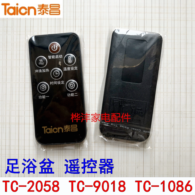 Taichang Footbath Tub Footbath Accessories TC-2058 TC-2058 TC-9018 1086 Remote Control With Battery 