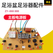 Yongjin foot bath tub accessories ZY-668 888 power board control display board main circuit board