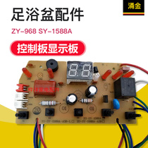 Yongjin Changhong Benbo footbath accessories ZY-968 SY-1588A power board ZY5118 control display board