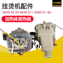 sincere-home garment steamer accessory GS28 29 26 GS42 D11 GS60 61-BJ heater heating pot