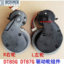 Cobos sweeper vacuum cleaner accessories DT85G DT87G drive wheel Duoduo S DB3G left and right wheels