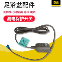 Red gold Taichang foot bath tub accessories foot washing bucket massager power cord wire leakage protection switch