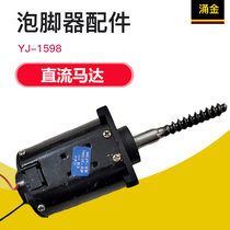 Yongjin Foot Bath Bobo Foot Accessories YJ-1598 Massage Motor PS-209 DC Motor