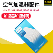 Adapting Philips air humidifier accessories HU4801 HU4802 4803 humidification filter element HU4102