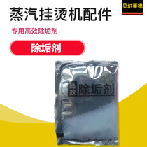 Bell Ryder steam hot machine original accessories special efficient descaling agent in addition to scale