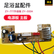 Benboyong gold foot bath tub accessories ZY-777 upgraded version ZY-333A power board ZY-878 motherboard circuit board
