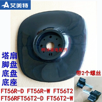 Emmett tower fan chassis FT56R FTW56T2 FTW56R foot plate fixing base screw accessories