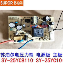 Subpoir voltage power cooker accessories SY-25YC10 25YC8110 power board JT-CD-YLG main circuit board