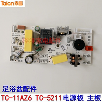 Taichang Footbath Tub Footbath Accessories TC-11AZ6 TC-11AZ6 TC-5211 Power Board Motherboard Drive Board 