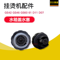 Bell Ryder hanging iron machine accessories GS42 GS46 GS60 ball valve 61 D11 D07 water tank cover water plug