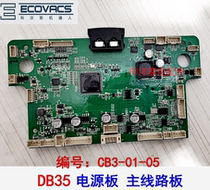 Covos sweeper vacuum cleaner accessories DB35 power board computer board motherboard driver board