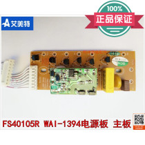 Airmate electric fan floor fan accessories FS40105QR power board motherboard circuit board original
