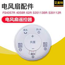 Emmett fan accessories FS4057R FS4062R S35113BR S30112R remote control