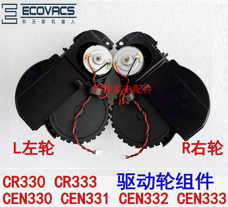 Cobos vacuum cleaner sweeper accessories CEN330 331332 CR330 333 left and right wheel drive wheels