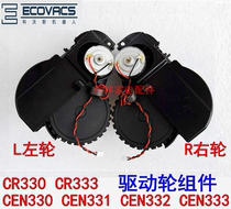 Cobos vacuum cleaner sweeper accessories CEN330 331 332 CR330 333 left and right wheels driving wheel