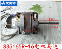 Emmett electric fan floor fan accessories S35165R-1 CS35-R1 motor M416AD motor