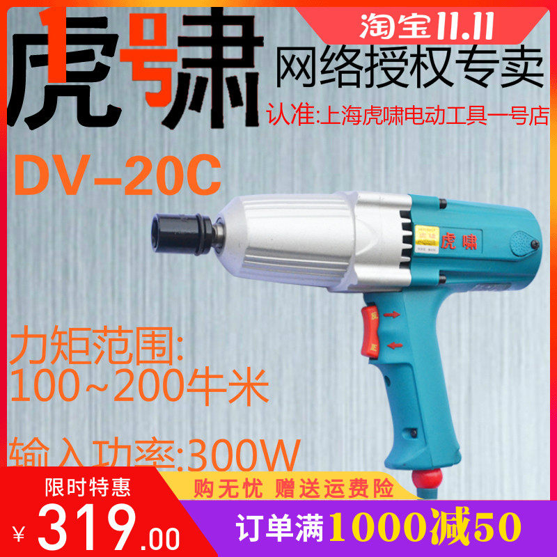 Shanghai Huxiao impact electric wrench PIB-DV-20C forward and reverse bolt removal large torque sleeve electric wrench