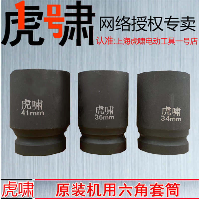 Tiger Howl Electric Screw Driver Original Fitting Sleeve Hexagon 1 Inch 3 4 Inch Connector Heavy Thickening Machine With Abrasion Resistant Cover Head