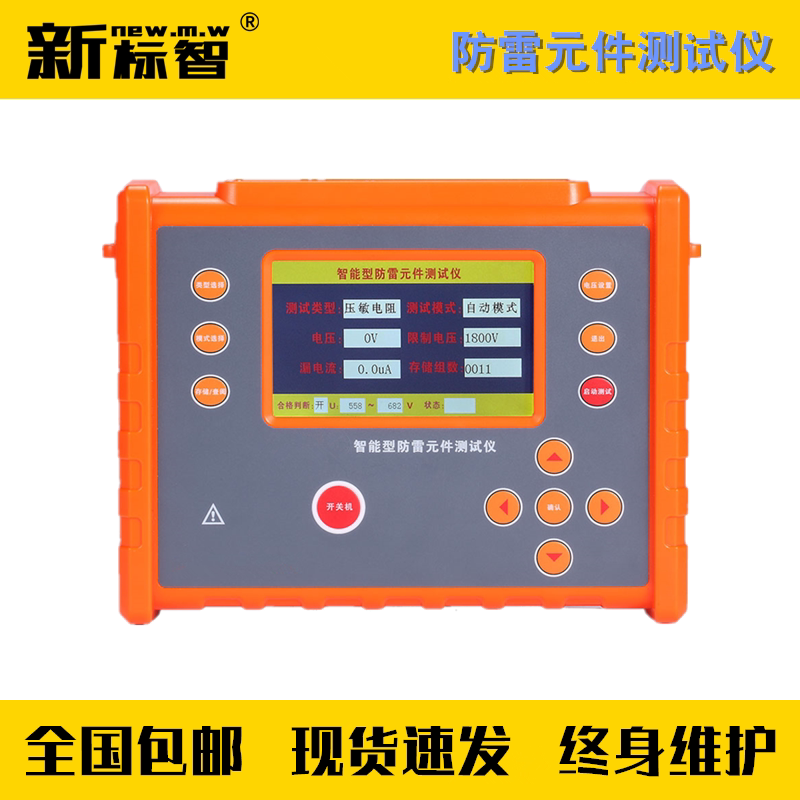 Lightning protection element tester lightning protection device detection of special instrument for safety detection of professional equipment lightning protection device