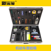 Vehicle inspection station inspection kit Tool kit Vehicle inspection station inspection kit External inspection special tool kit