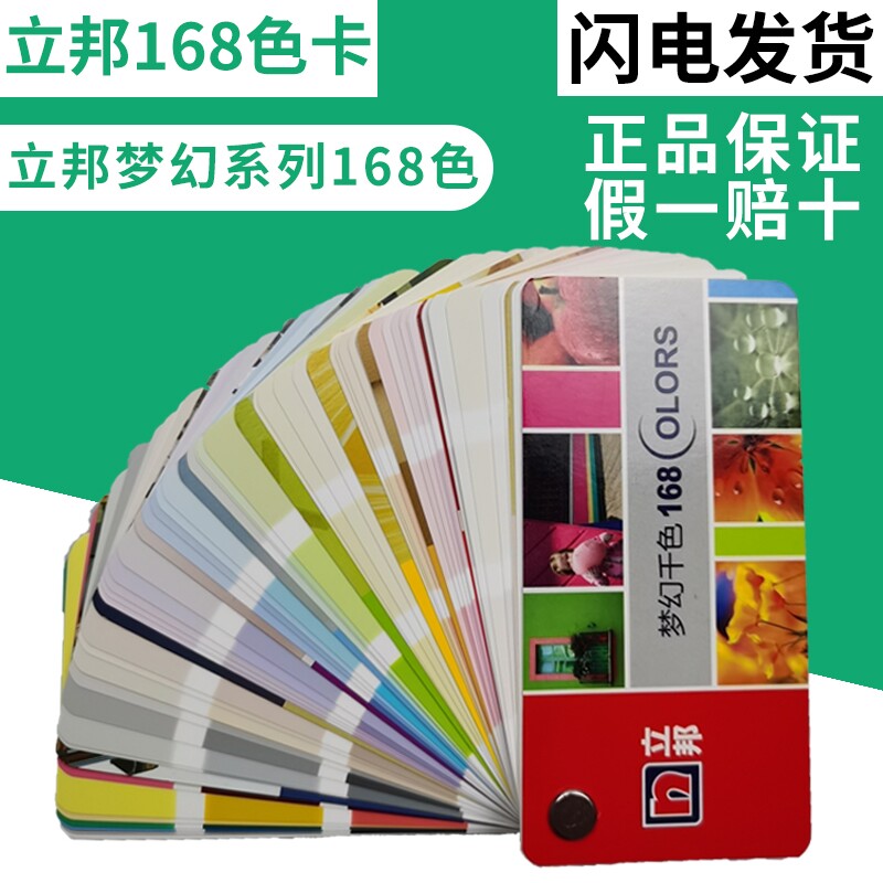 Libon Dairy Glue Paint Color Card 168 Color Dreamy Series Paint Paint Standard Color Card small