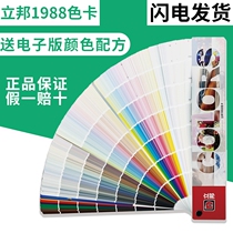 The Libang Chichka 1988 color latex paint paint paint inner wall color card sample 2022 new edition