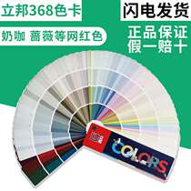 LBC Latex Paint Card NIPPON Paint Paint Card 368 color 2021 new edition