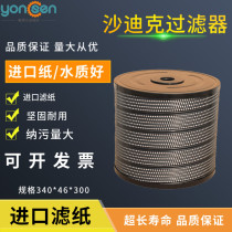 Slow-walking filter is suitable for Sadic filter quality wire cutting filter consumables high-quality filter