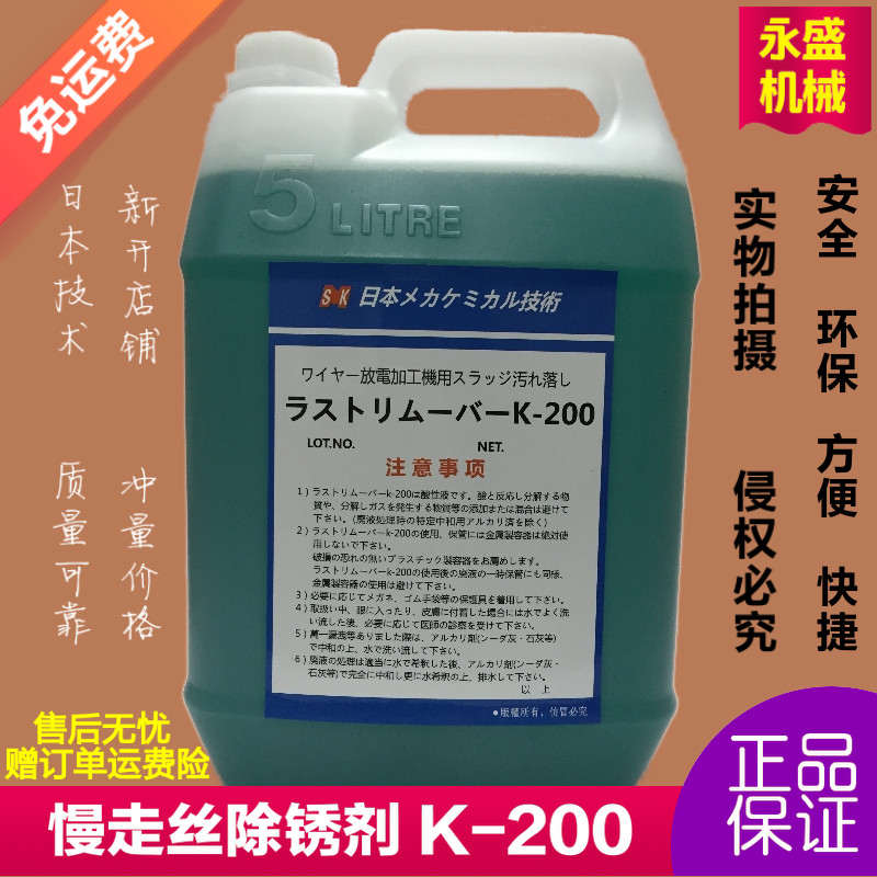 Environmental protection oxalic acid K200 slow-walking wire rust remover cleaning agent rust water line cutting rust remover wire cutting accessories