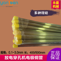 Selected series electrode brass tube punching machine electrode copper tube discharge motor brass tube single hole brass tube