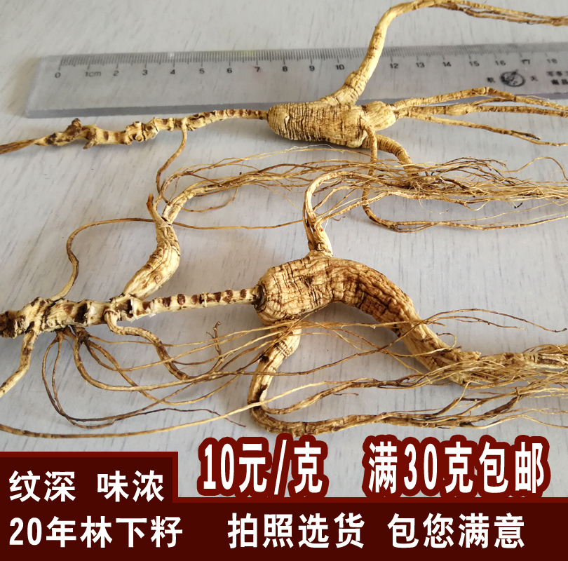 Mountain ginseng Changbai Mountain specialty Northeast people 15-20 years under the forest wild ginseng pattern deep taste dense clearance is not a mountain ginseng