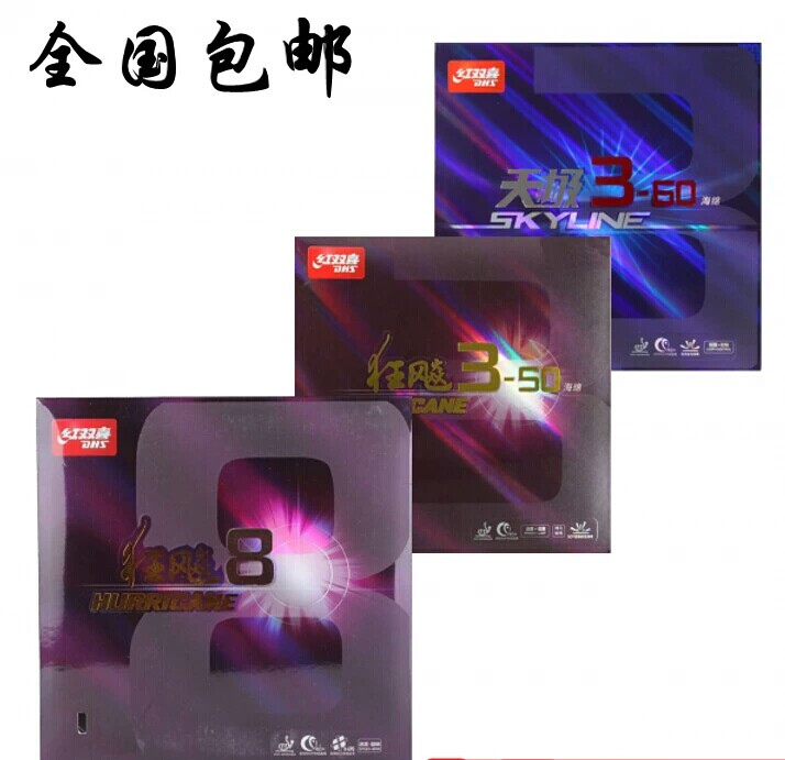 (Tongcheng ping pong) DHS red double ecstasy 8 days extreme 360 freakout 350 ping-pong anti-glue sleeve glue-Taobao